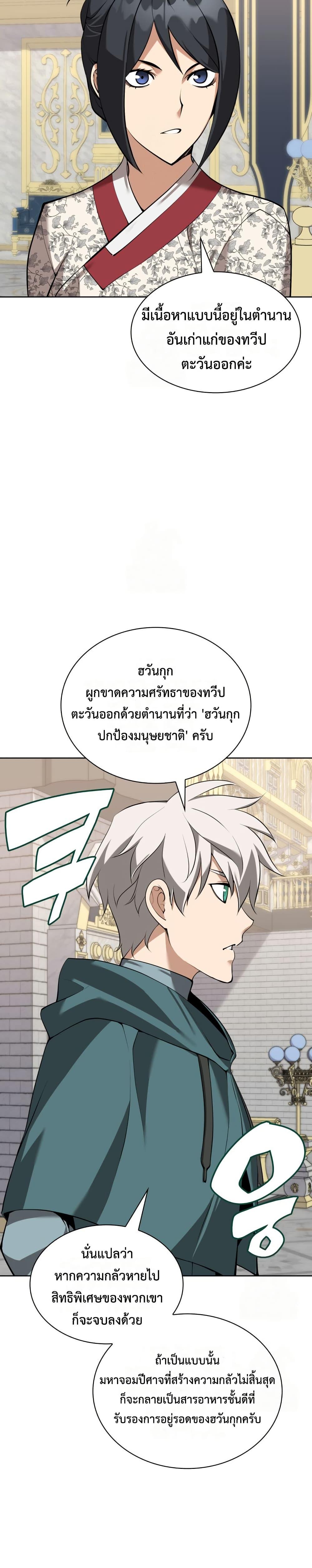Overgeared Chap 311 - Next Chap 312