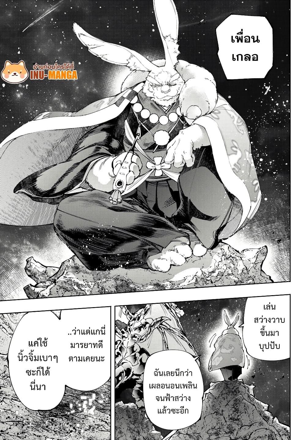 Shangri-La Frontier Chap 221 - Next Chap 222
