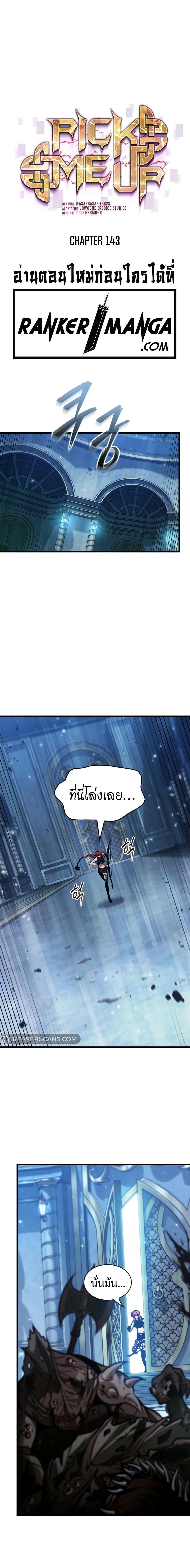 Pick Me Up, Infinite Gacha Chap 143 - Next Chap 144