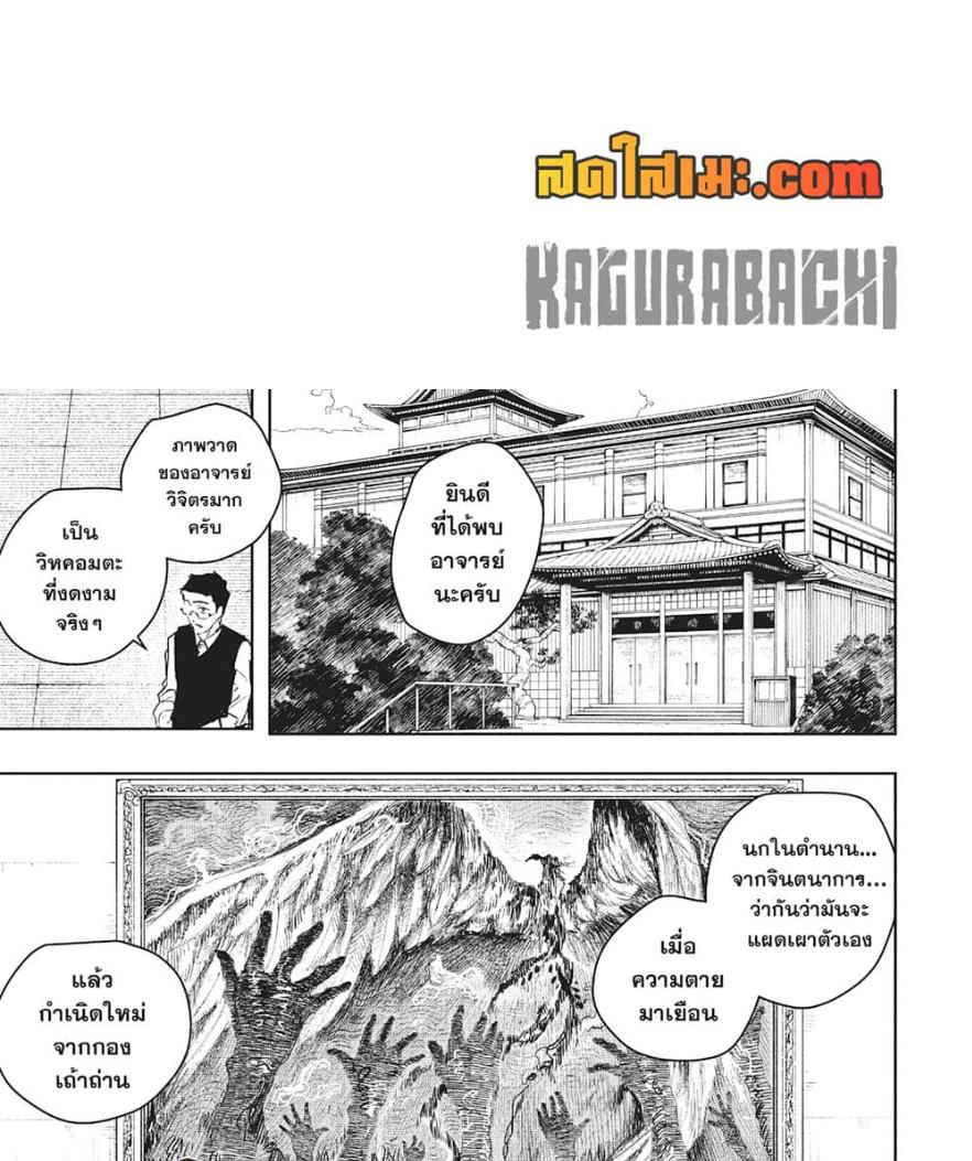 Kagurabachi Chap 77 - Next Chap 78