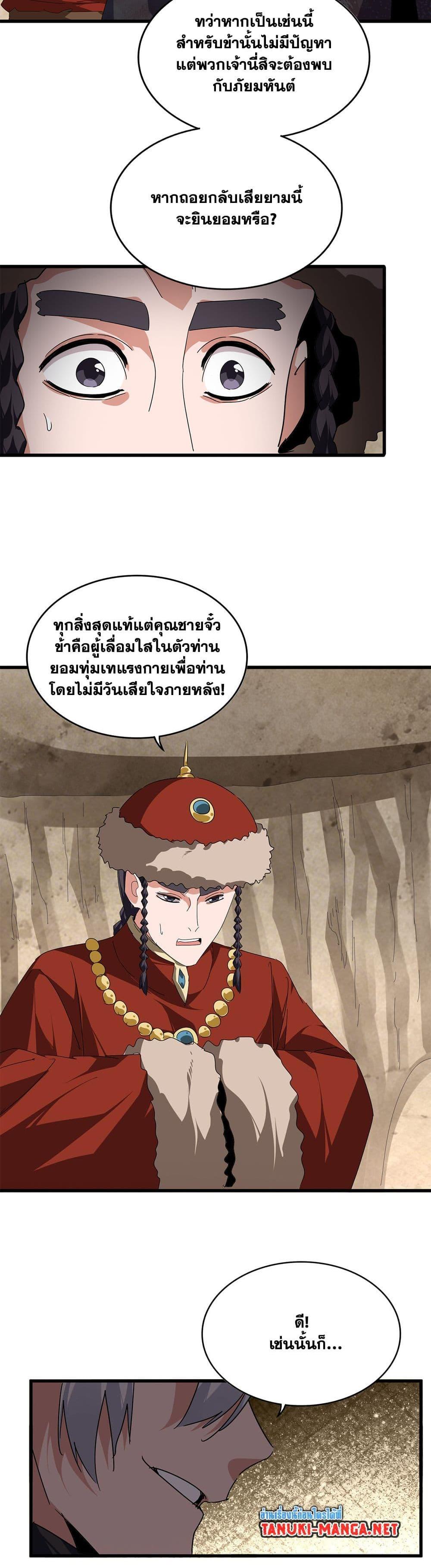 Magic Emperor Chap 842 - Next Chap 843