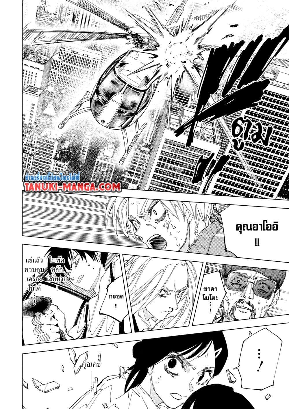 Sakamoto Days Chap 240 - Next Chap 241