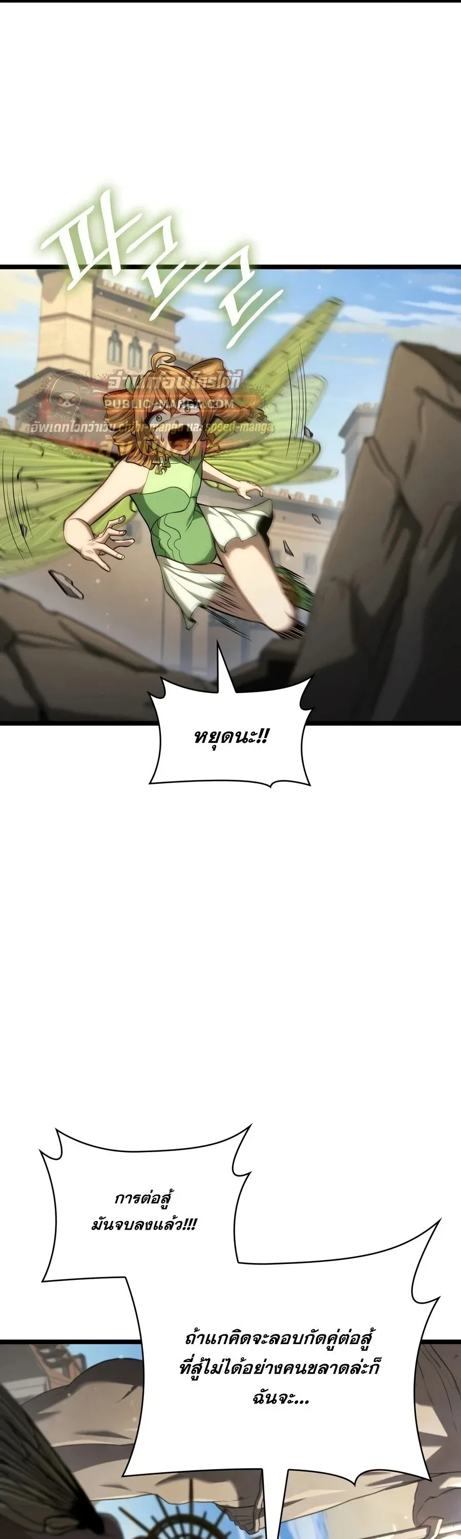 Infinite Mage Chap 172 - Next Chap 173