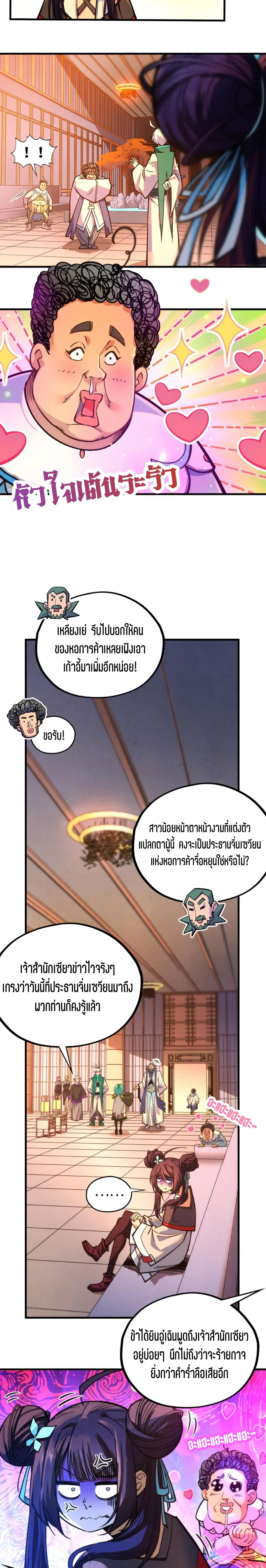 The Eternal Supreme Chap 408 - Next Chap 409