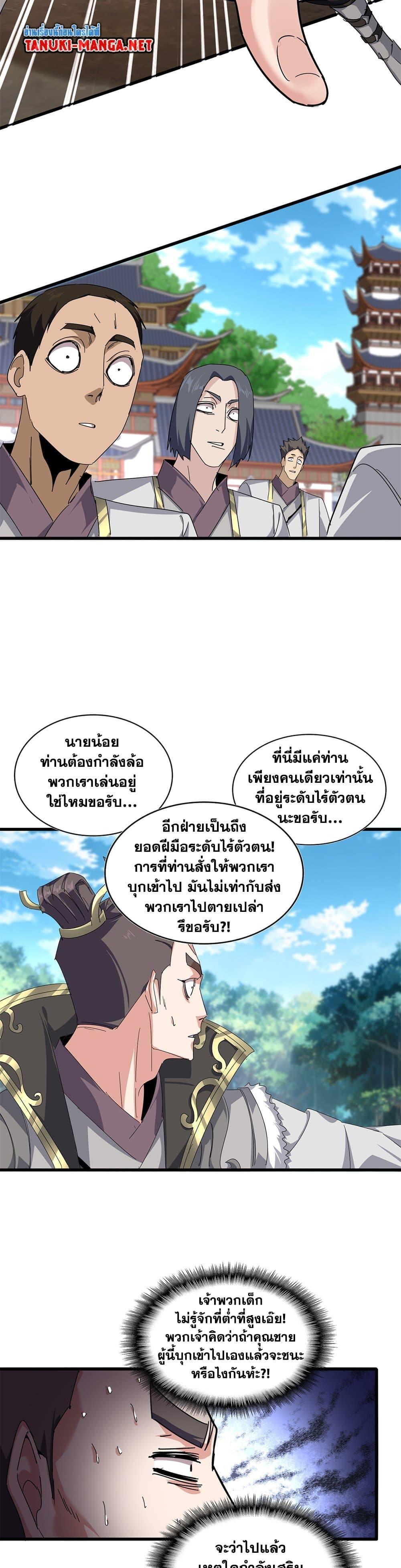 Magic Emperor Chap 863 - Next Chap 864