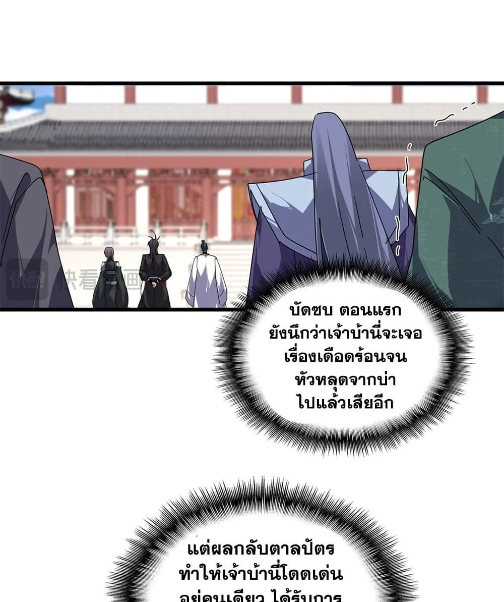 Magic Emperor Chap 906 - Next Chap 907