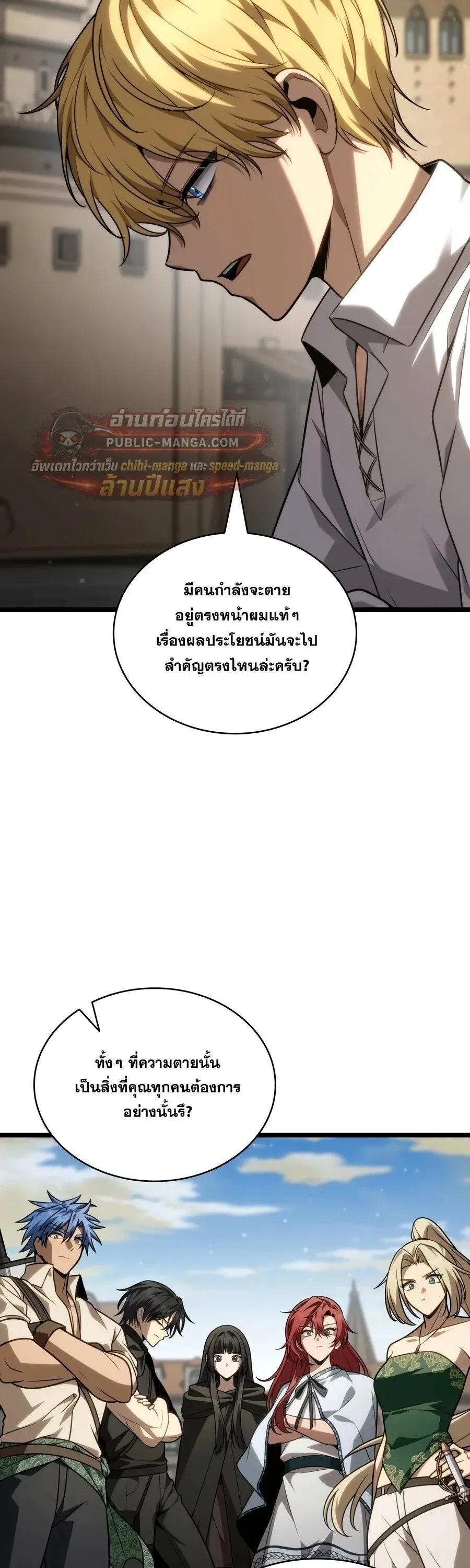 Infinite Mage Chap 172 - Next Chap 173