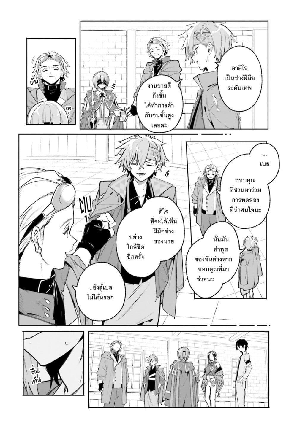 Majutsushi Kunon wa Miete Iru Chap 44 - Next Chap 45