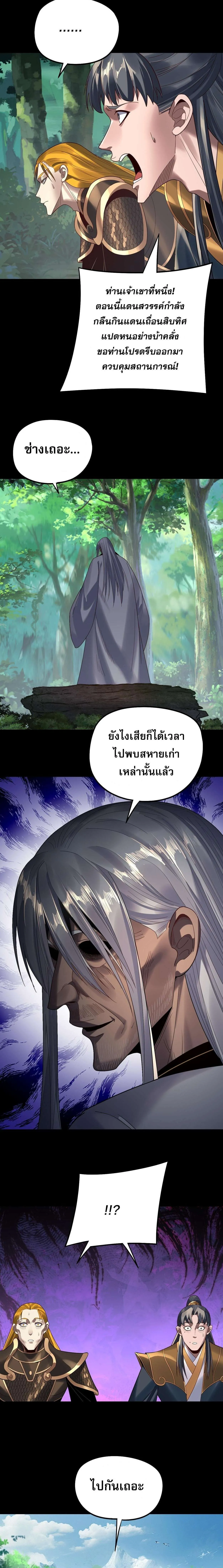 Villain is here Chap 247 - Next Chap 248