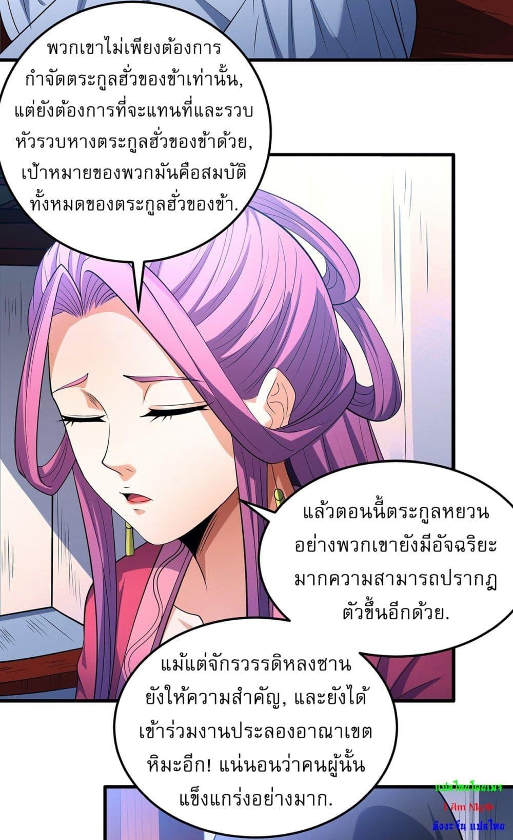 God of Martial Arts Chap 673 - Next Chap 674