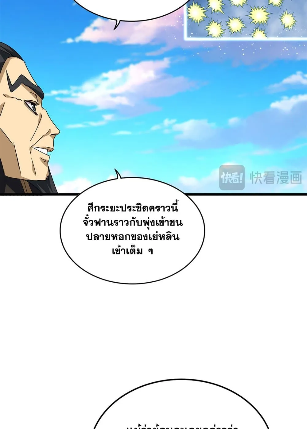 Magic Emperor Chap 720 - Next Chap 721