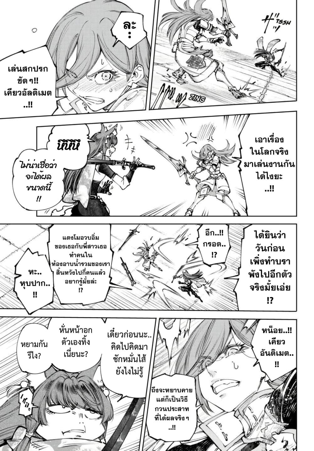 Shangri-La Frontier Chap 263 - Next Chap 264