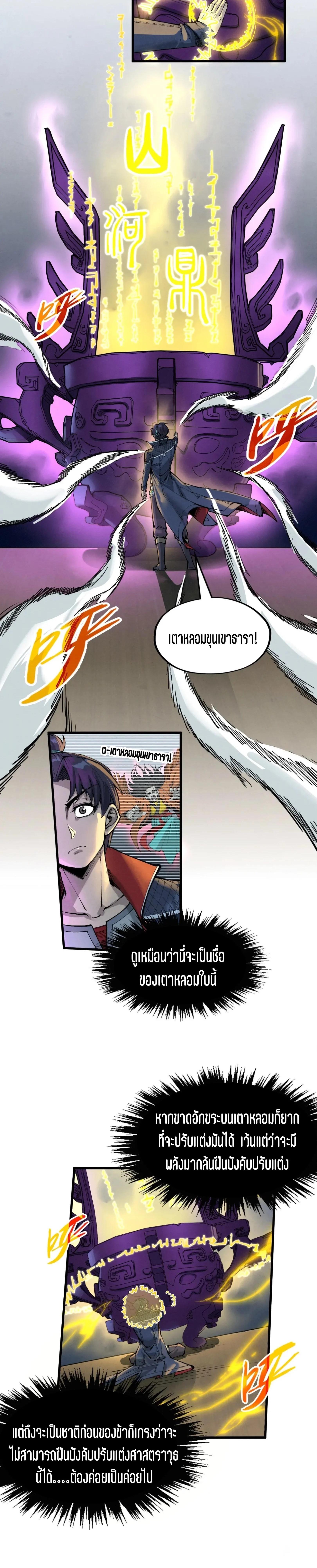 The Eternal Supreme Chap 280 - Next Chap 281