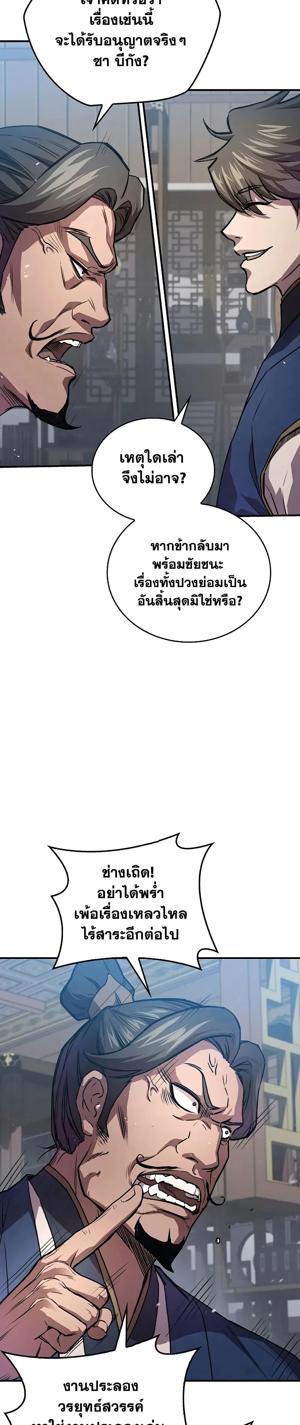The Demonic Cult Instructor Returns Chap 23 - Next Chap 24