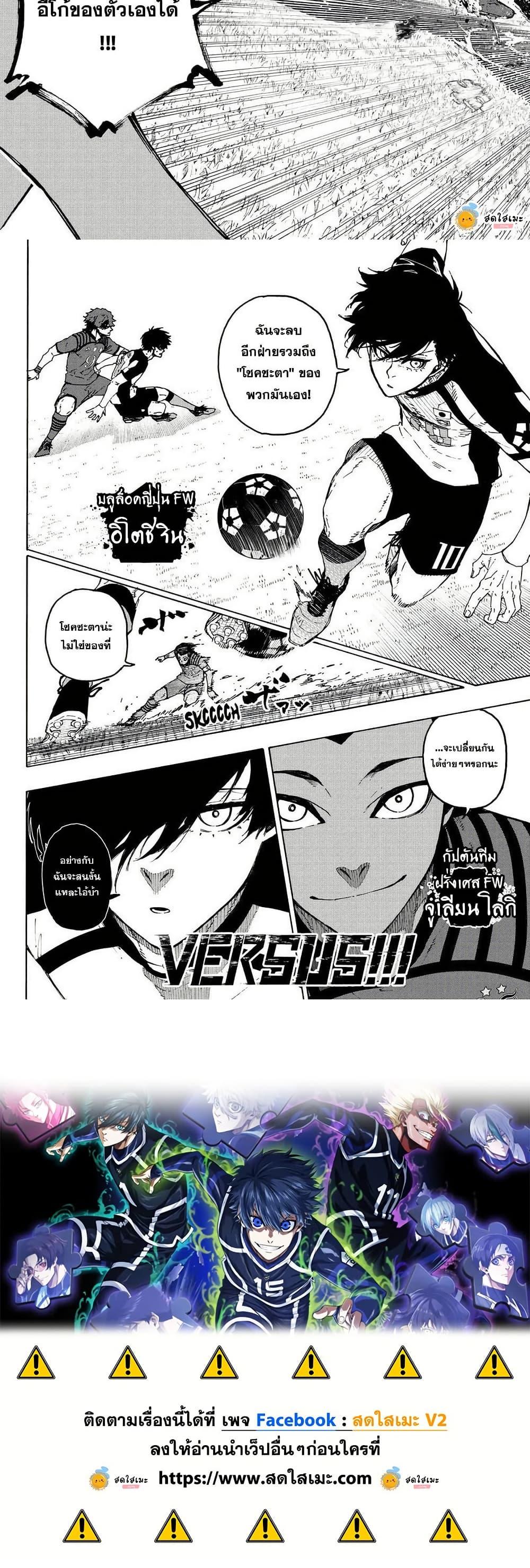 Blue Lock Chap 332 - Next Chap 333