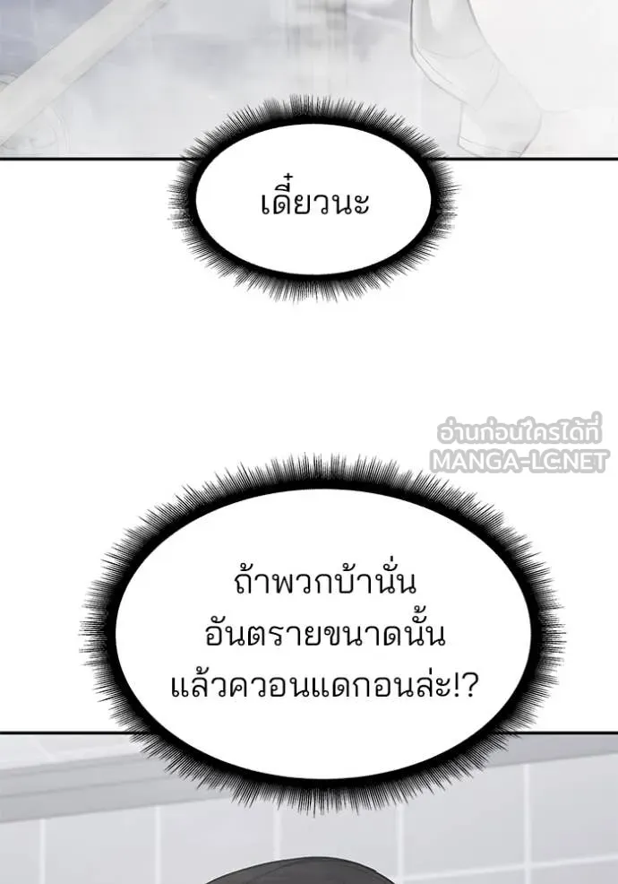 The Bully in Charge Chap 145 - Next Chap 146