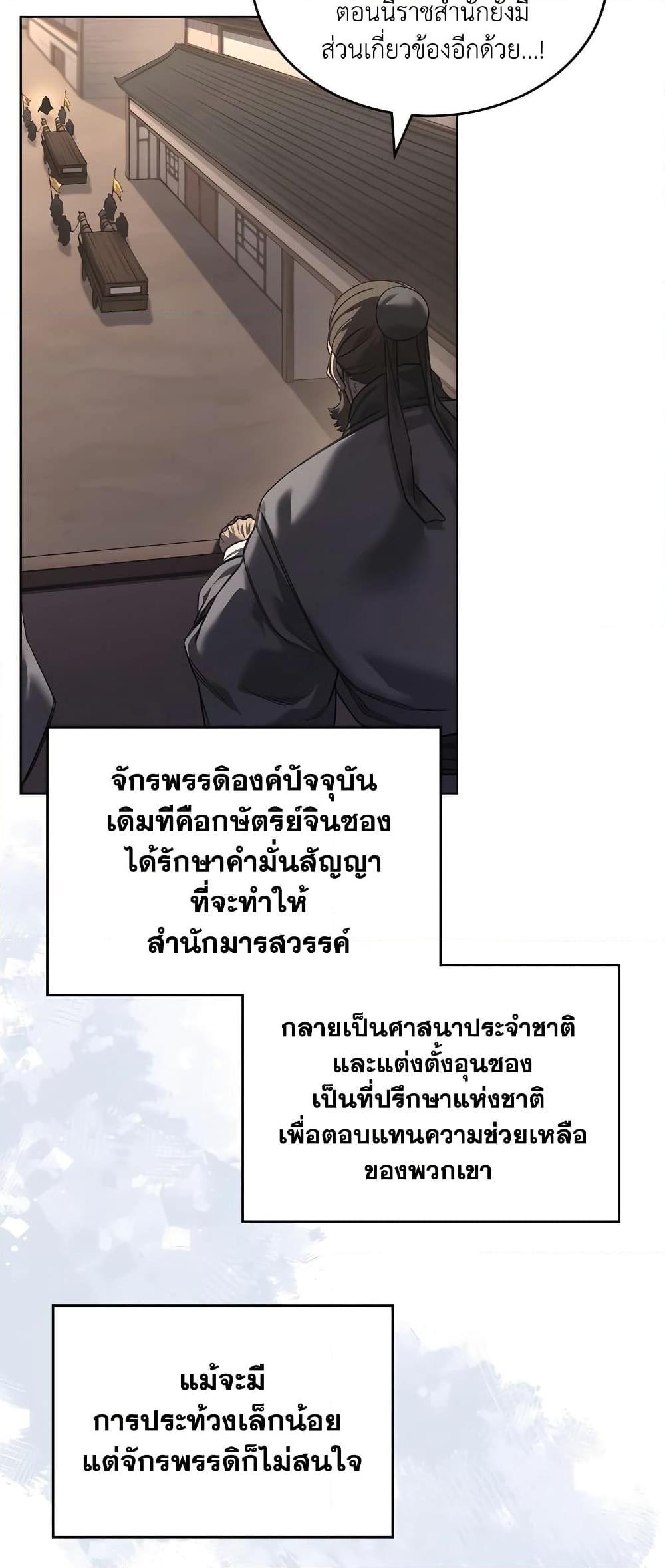 Chronicles of Heavenly Demon ตำนานมารสวรรค์ Chap 249 - Next Chap 250
