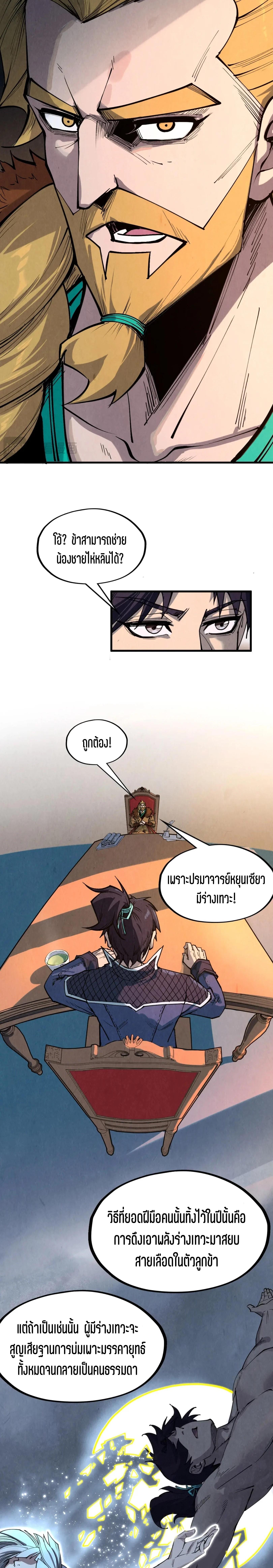 The Eternal Supreme Chap 300 - Next Chap 301