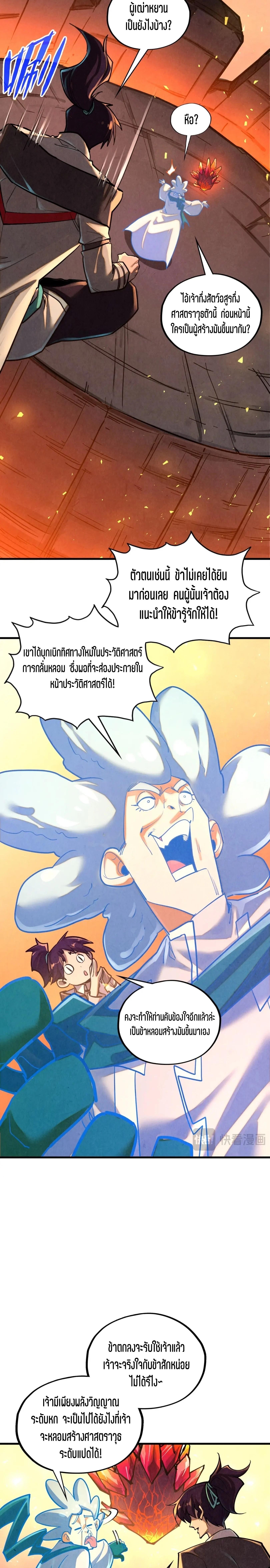 The Eternal Supreme Chap 388 - Next Chap 389