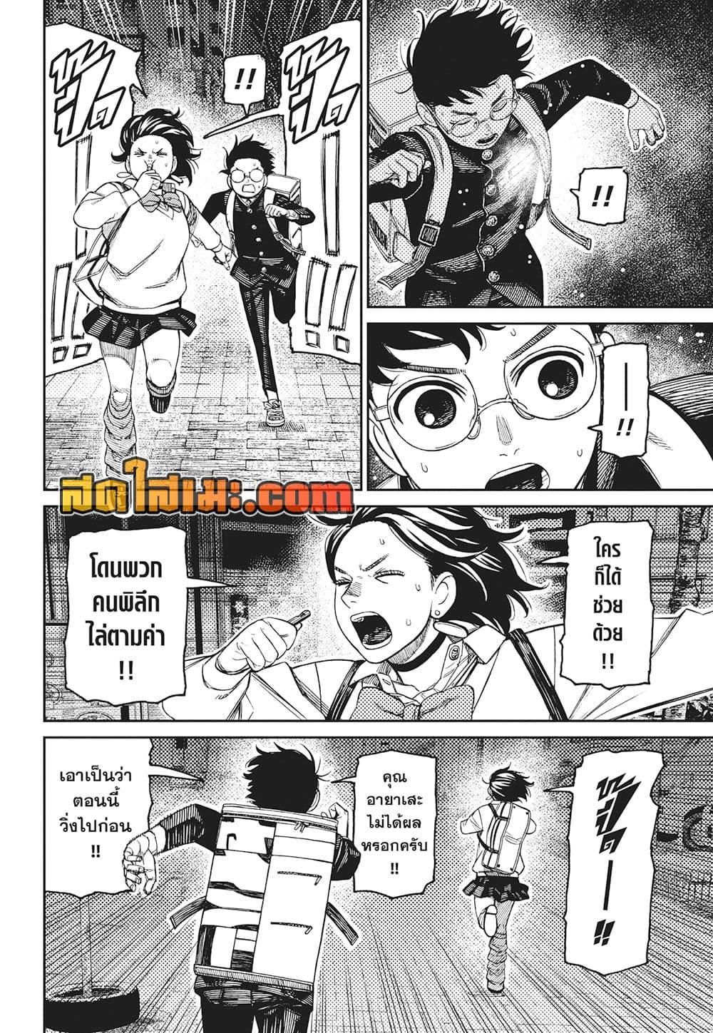 DANDADAN Chap 216 - Next Chap 217