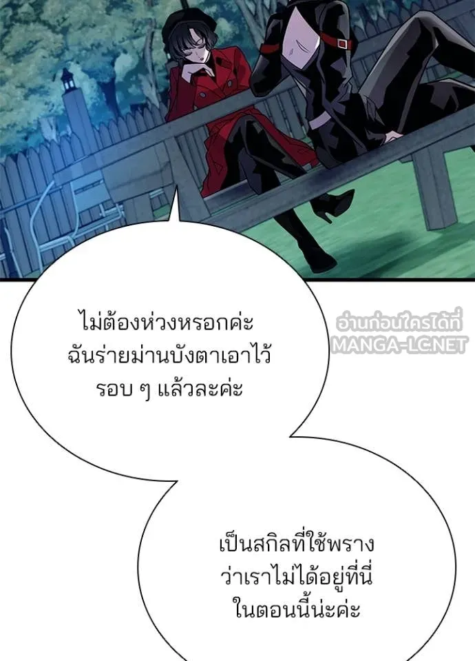 Villain To Kill Chap 194 - Next Chap 195