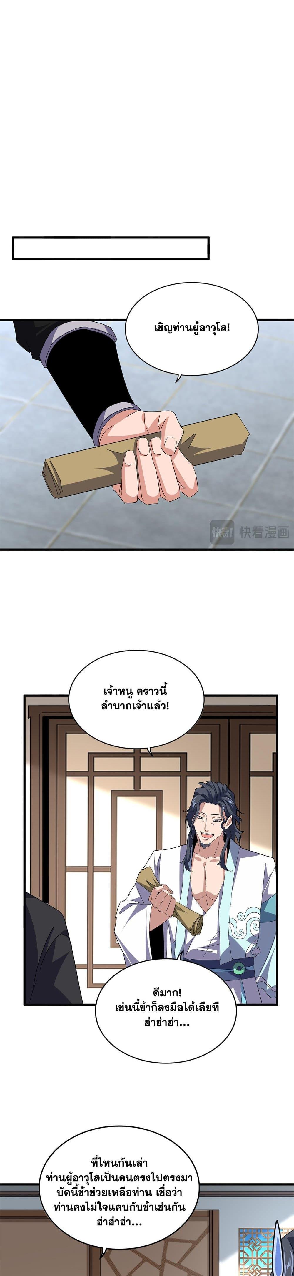 Magic Emperor Chap 696 - Next Chap 697