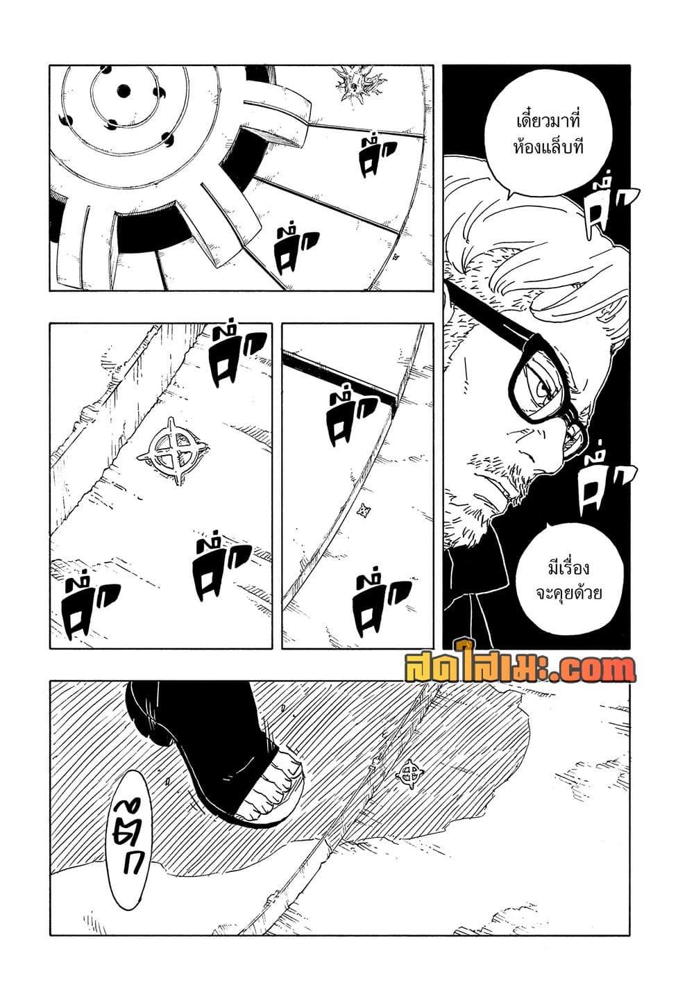 BORUTO - TWO BLUE VORTEX - Chap 34 - Next Chap 35