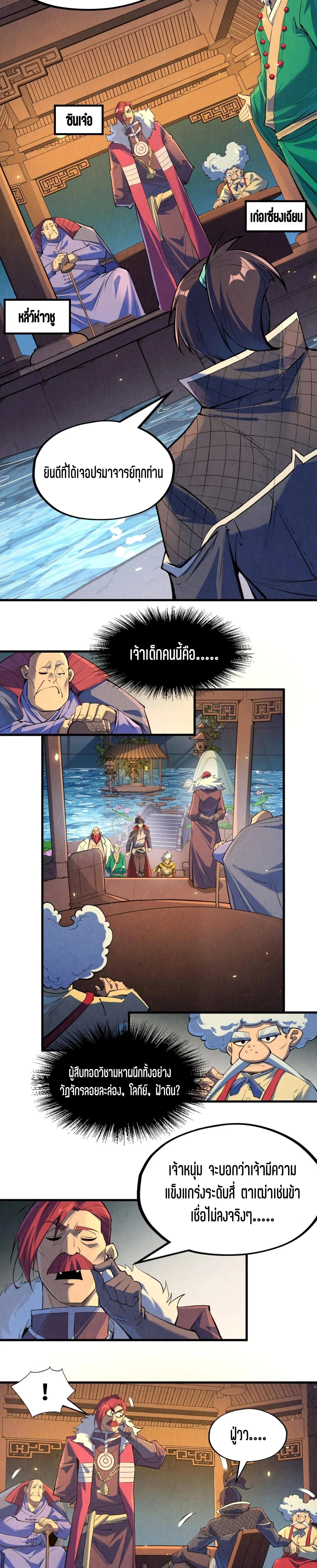 The Eternal Supreme Chap 228 - Next Chap 229