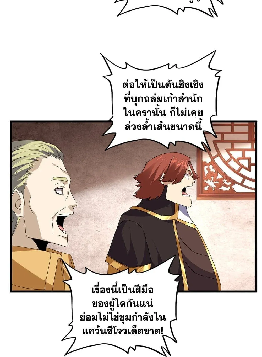 Magic Emperor Chap 859 - Next Chap 860
