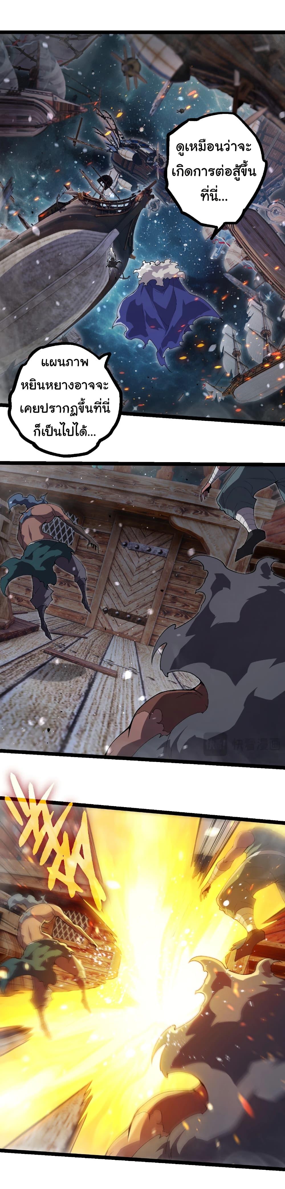 Evolution from the Big Tree Chap 410 - Next Chap 411