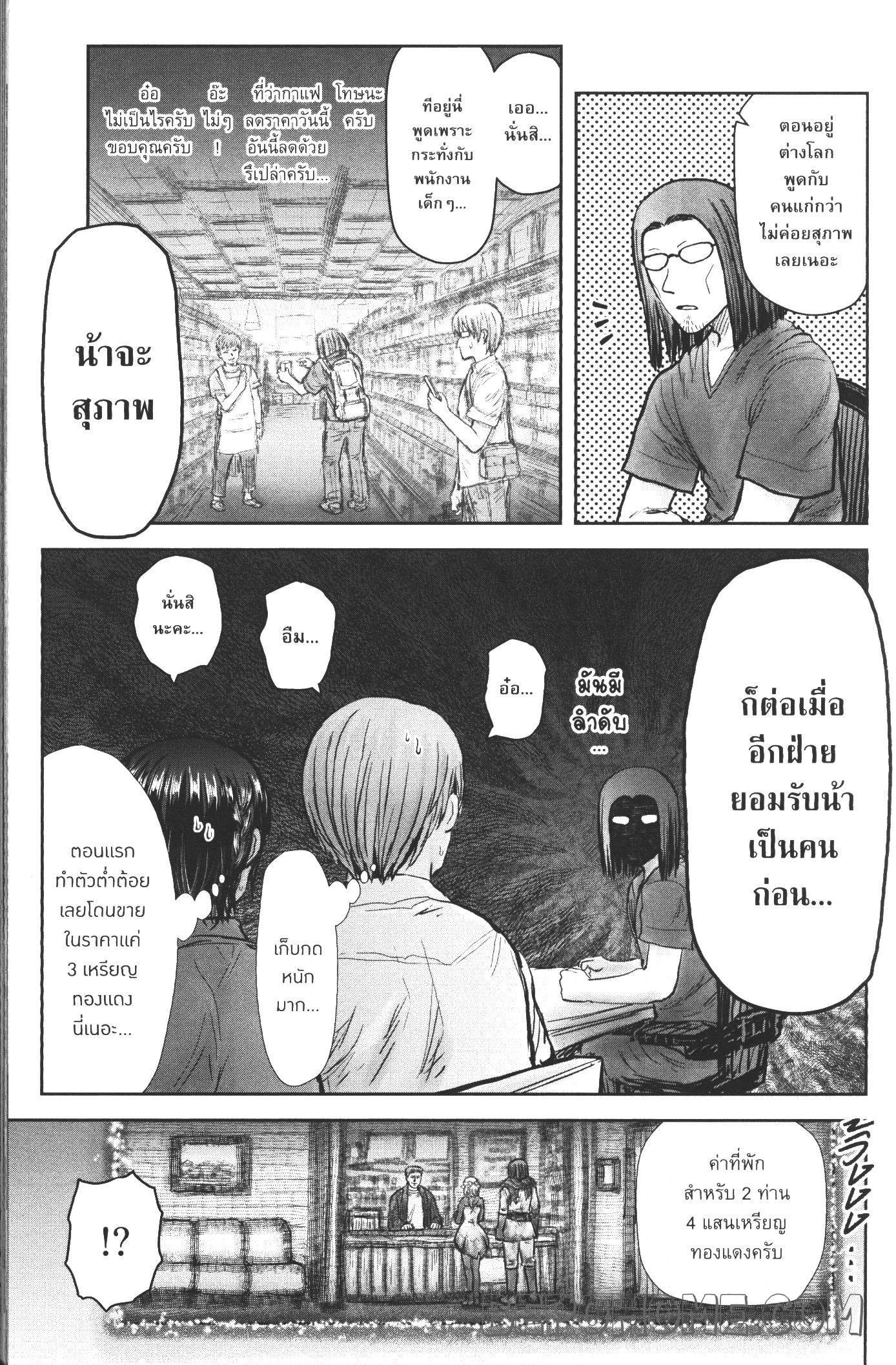 Isekai Ojisan Chap 25 - Next Chap 26