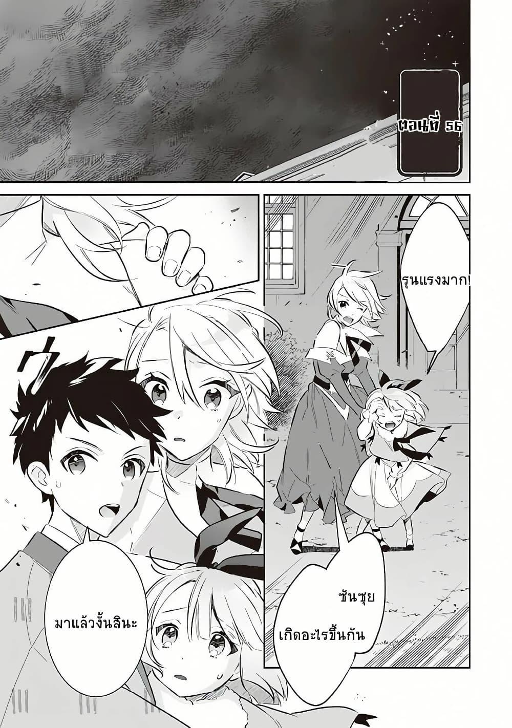 Jimi na Kensei wa Sore Demo Saikyou desu Chap 56 - Next Chap 57