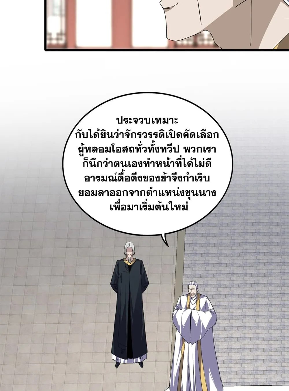 Magic Emperor Chap 902 - Next Chap 903