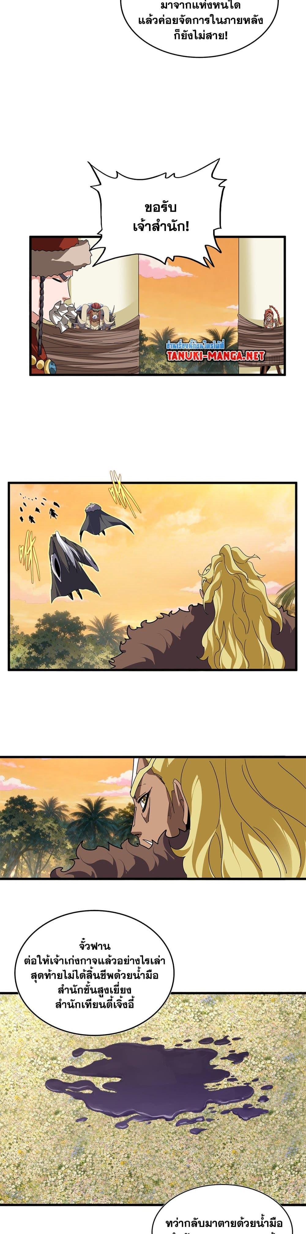 Magic Emperor Chap 849 - Next Chap 850