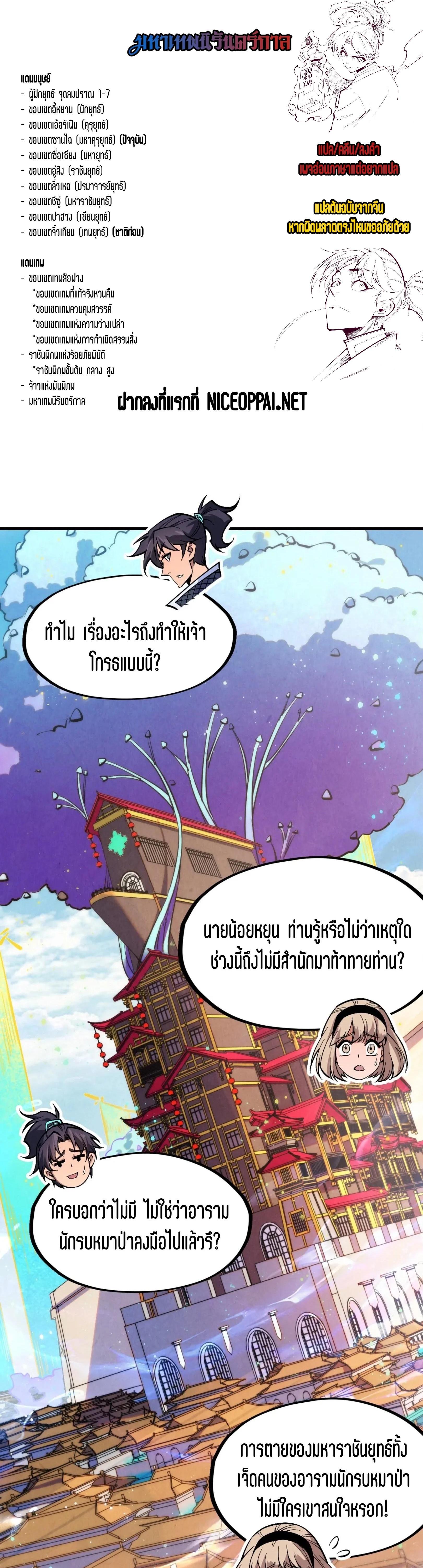 The Eternal Supreme Chap 280 - Next Chap 281