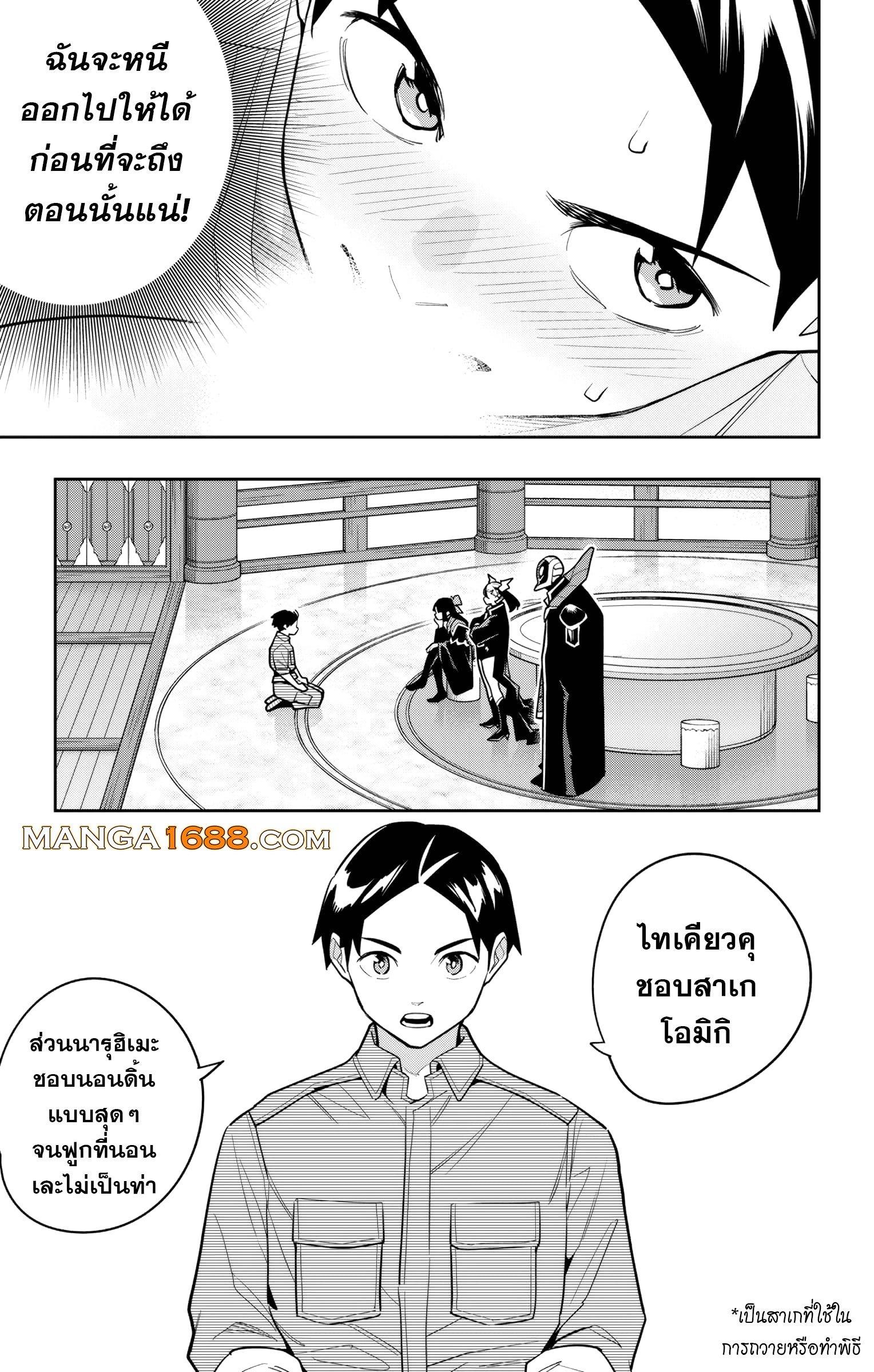 Mato Seihei no Slave สุดยอดทาสแห่งหน่วยพิฆาตมาร Chap 159 - Next Chap 160