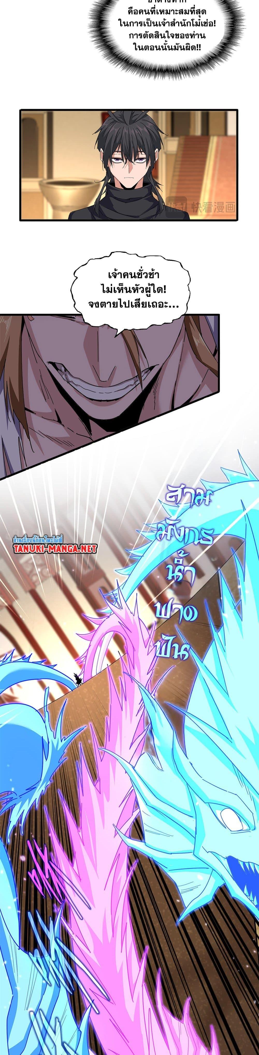 Magic Emperor Chap 857 - Next Chap 858