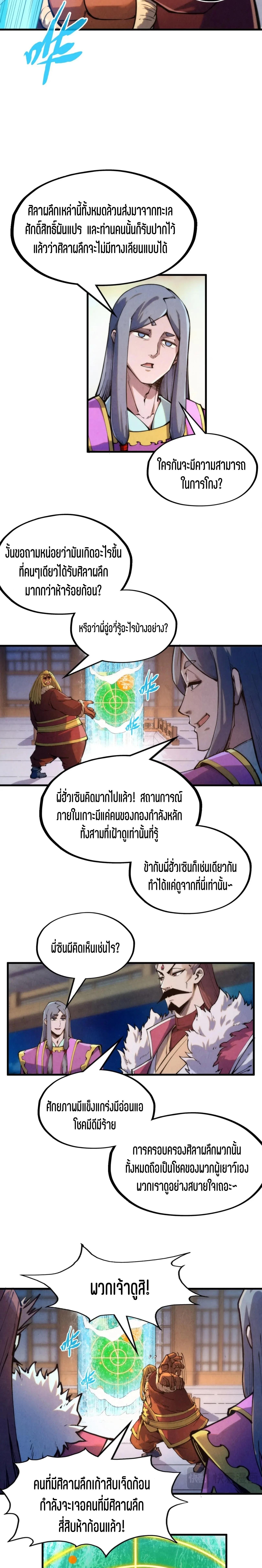 The Eternal Supreme Chap 237 - Next Chap 238