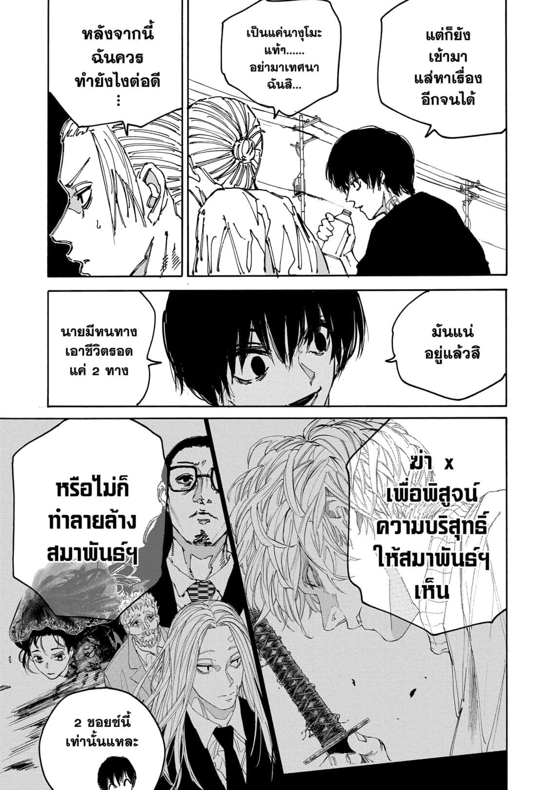 Sakamoto Days Chap 171 - Next Chap 172
