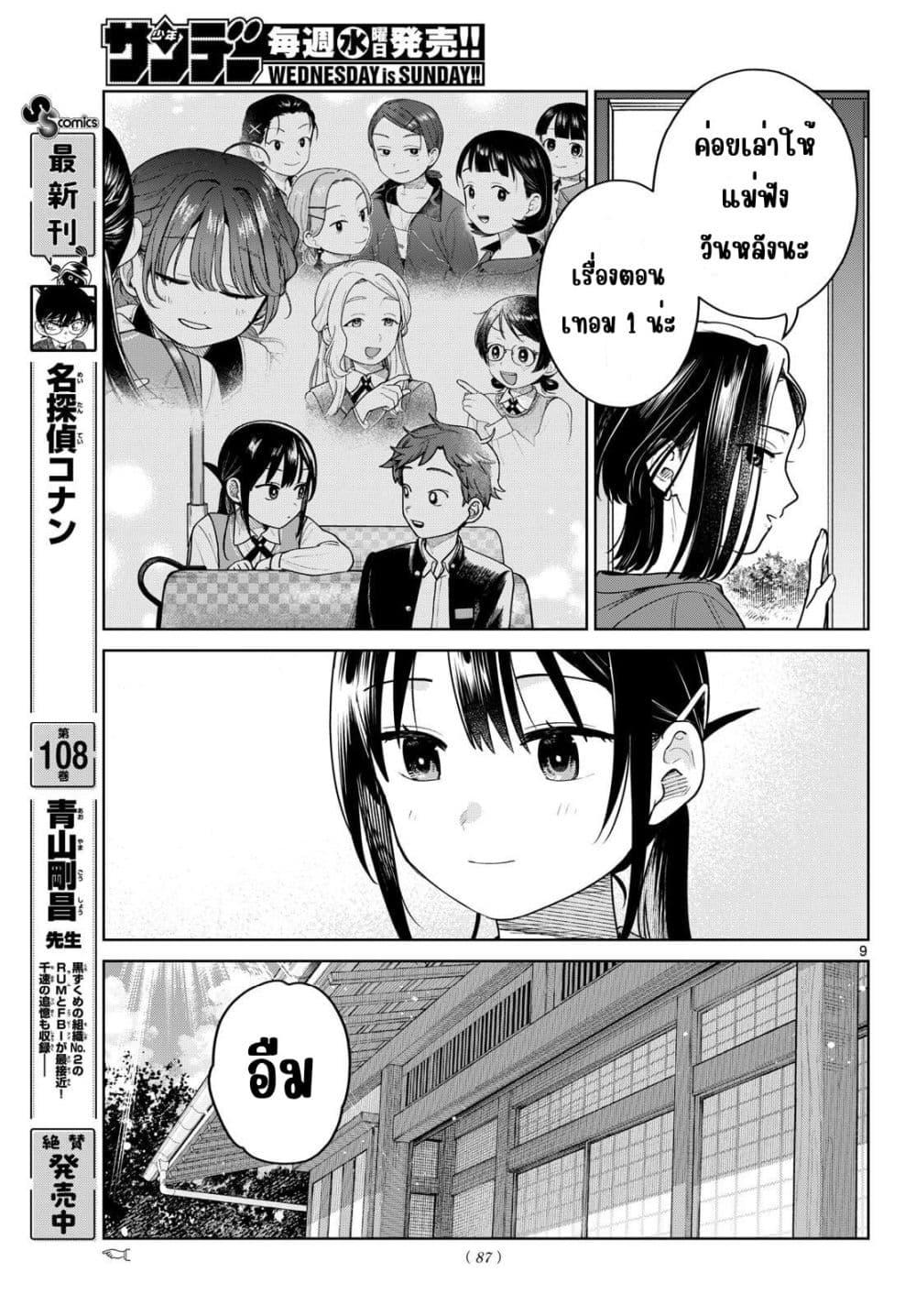 Futari Bus Chap 27 - Next Chap 28