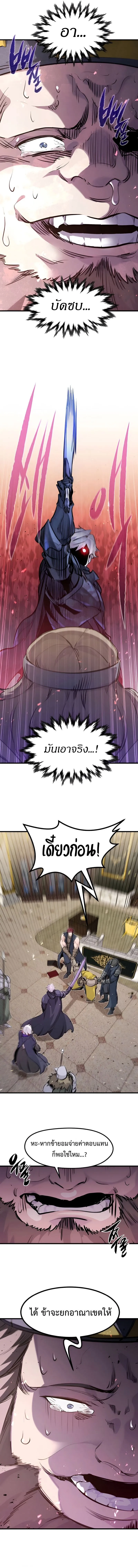 The Regressed Mercenary’s Machinations Chap 44 - Next Chap 45