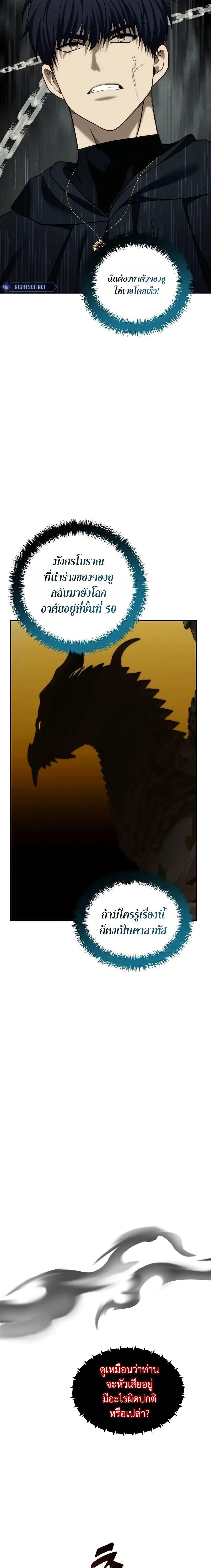 Ranker Who Lives A Second Time Chap 196 - Next Chap 197