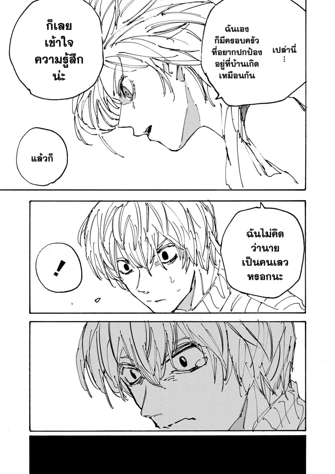 Sakamoto Days Chap 173 - Next Chap 174