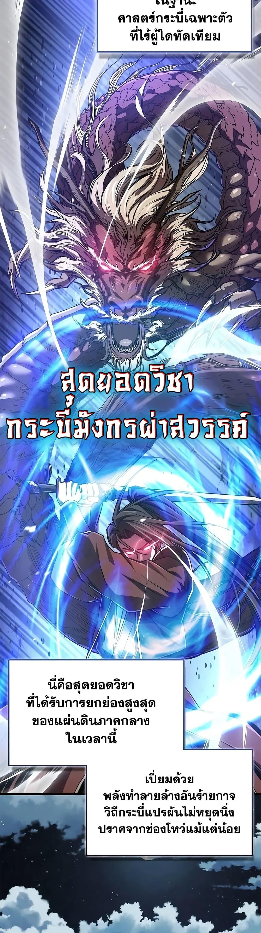 The Demonic Cult Instructor Returns Chap 13 - Next Chap 14