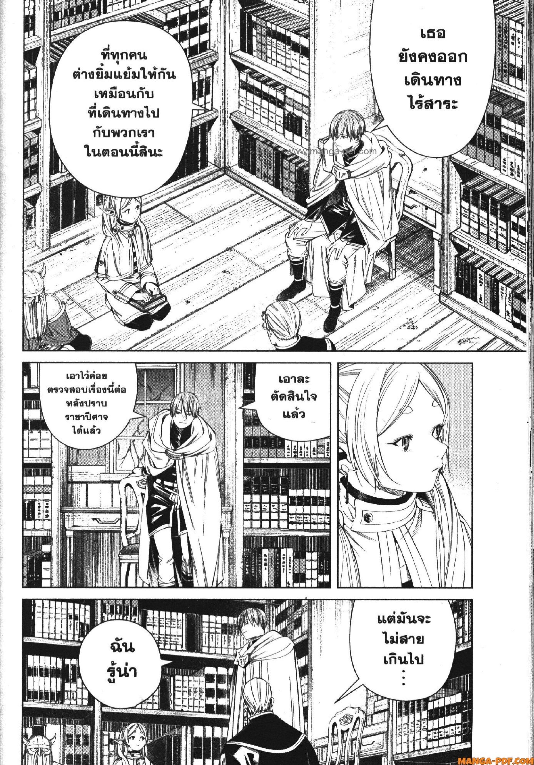 Sousou no Frieren – คําอธิษฐานในวันที่จากลา Chap 116 - Next Chap 117