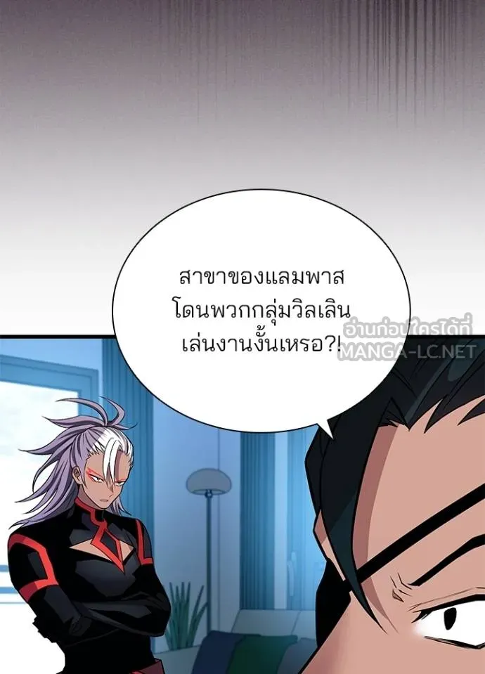 Villain To Kill Chap 166 - Next Chap 167