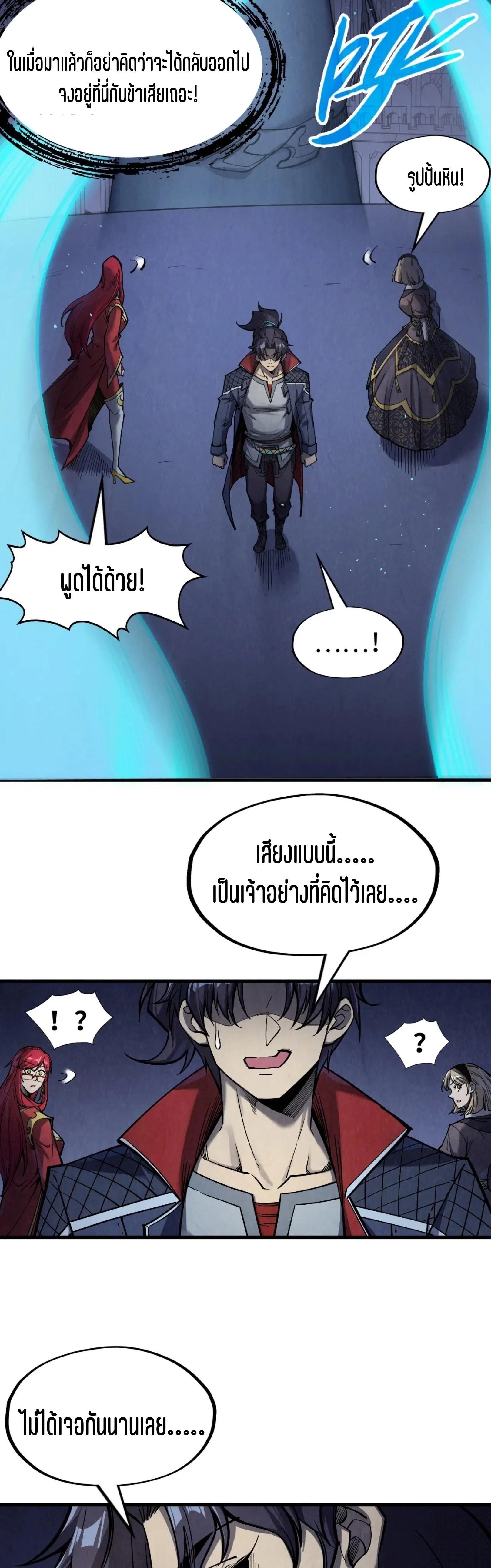 The Eternal Supreme Chap 263 - Next Chap 264