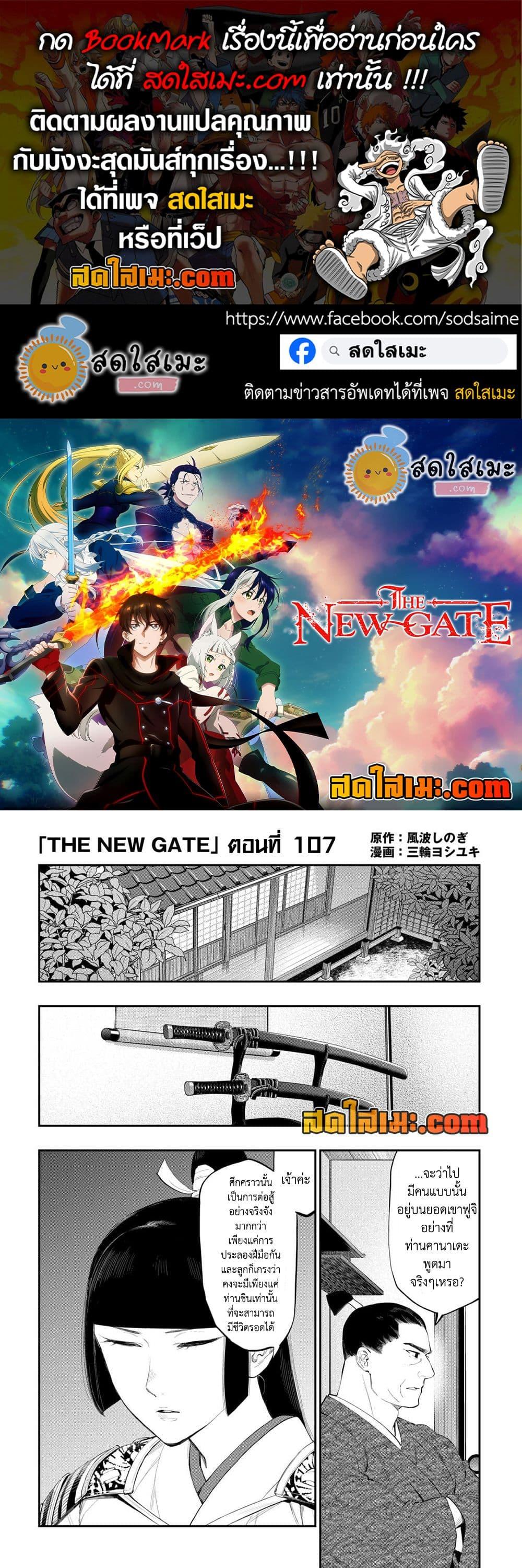 The New Gate Chap 107 - Next Chap 108