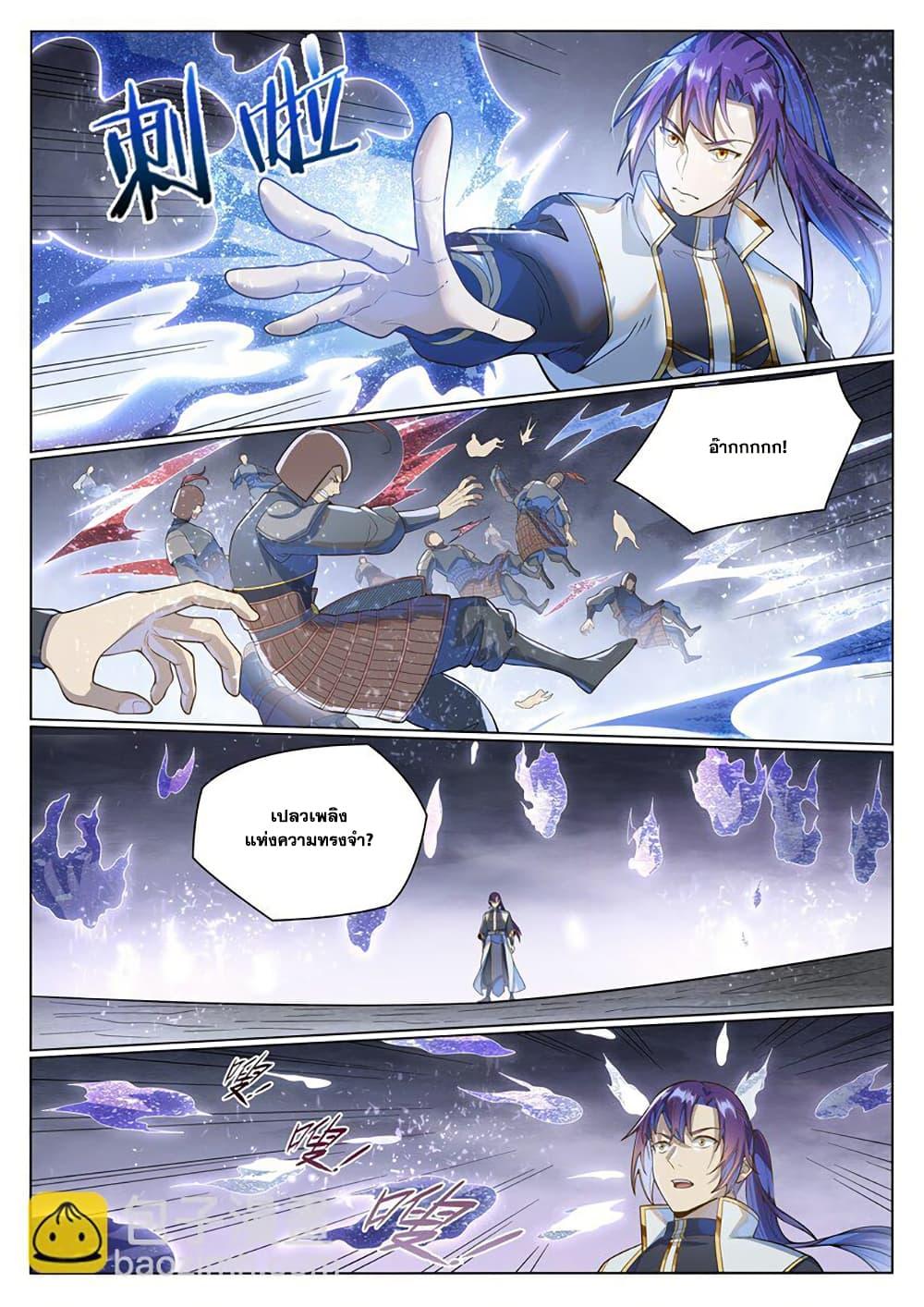 Bailian Chengshen Chap 1036 - Next Chap 1037