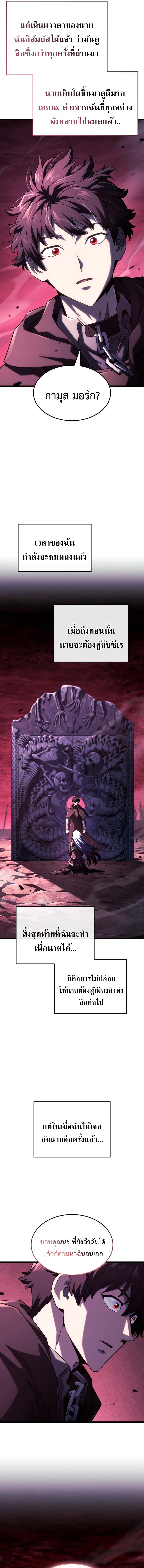 Revenge of the Iron-Blooded Sword Hound Chap 106 - Next Chap 107